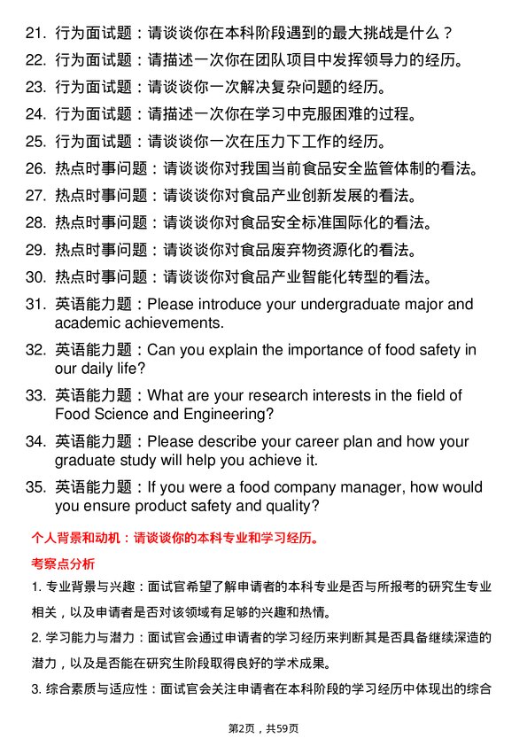 35道河南科技大学食品科学与工程专业研究生复试面试题及参考回答含英文能力题