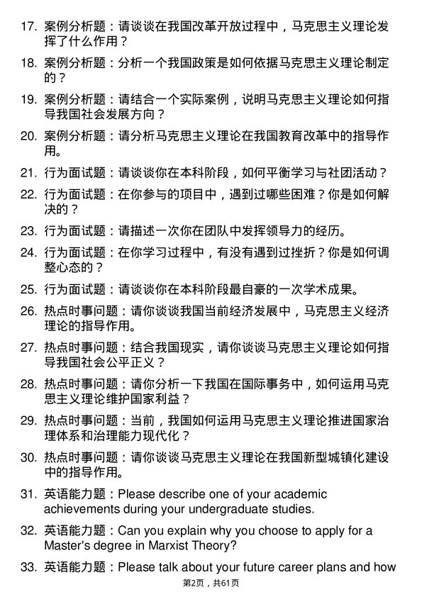 35道河南科技大学马克思主义理论专业研究生复试面试题及参考回答含英文能力题