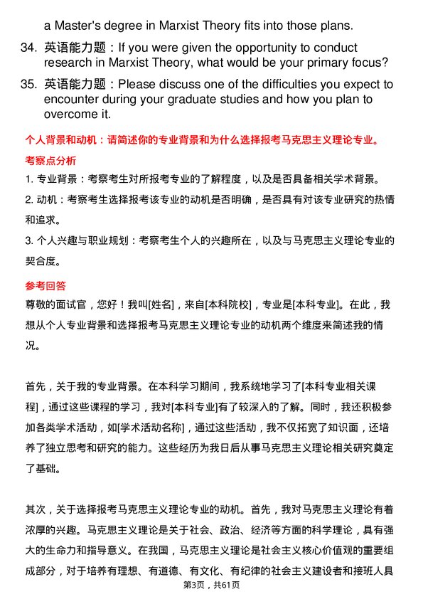 35道河南科技大学马克思主义理论专业研究生复试面试题及参考回答含英文能力题