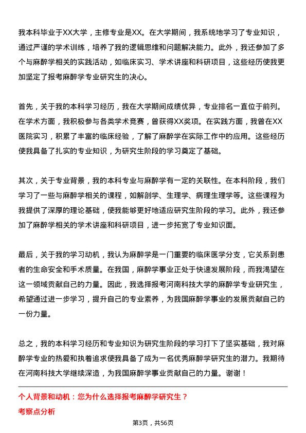 35道河南科技大学麻醉学专业研究生复试面试题及参考回答含英文能力题