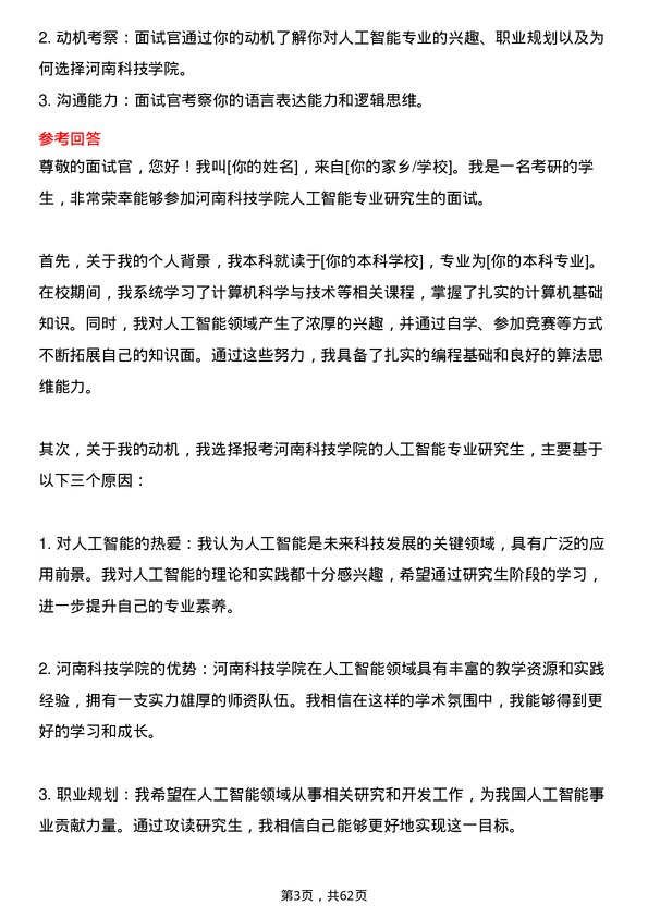 35道河南科技学院人工智能专业研究生复试面试题及参考回答含英文能力题