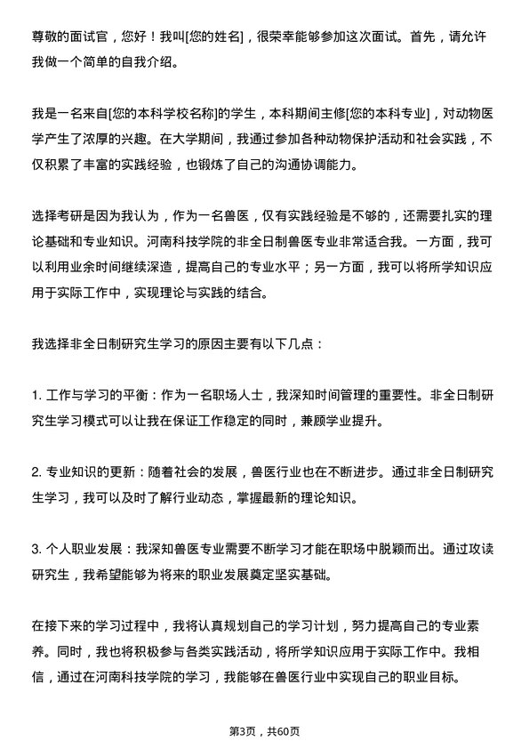 35道河南科技学院兽医专业研究生复试面试题及参考回答含英文能力题