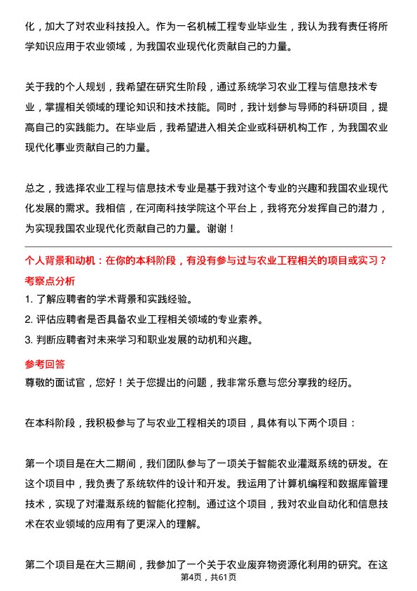 35道河南科技学院农业工程与信息技术专业研究生复试面试题及参考回答含英文能力题