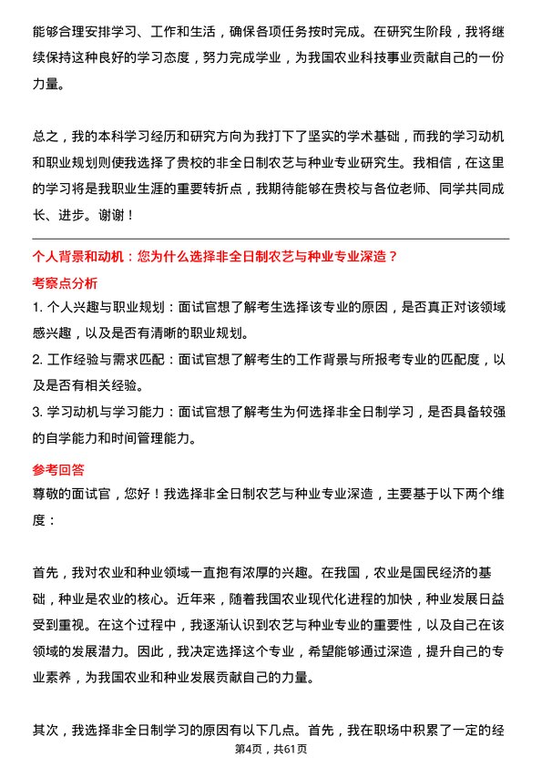 35道河南科技学院农艺与种业专业研究生复试面试题及参考回答含英文能力题