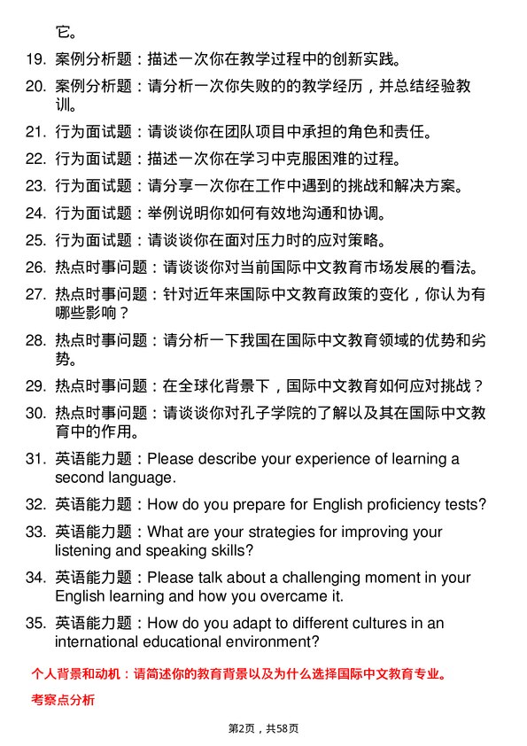 35道河南科技学院国际中文教育专业研究生复试面试题及参考回答含英文能力题