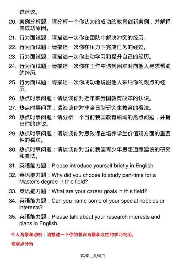 35道河南科技学院学科教学（思政）专业研究生复试面试题及参考回答含英文能力题