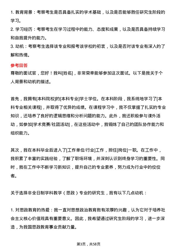 35道河南科技学院学科教学（思政）专业研究生复试面试题及参考回答含英文能力题