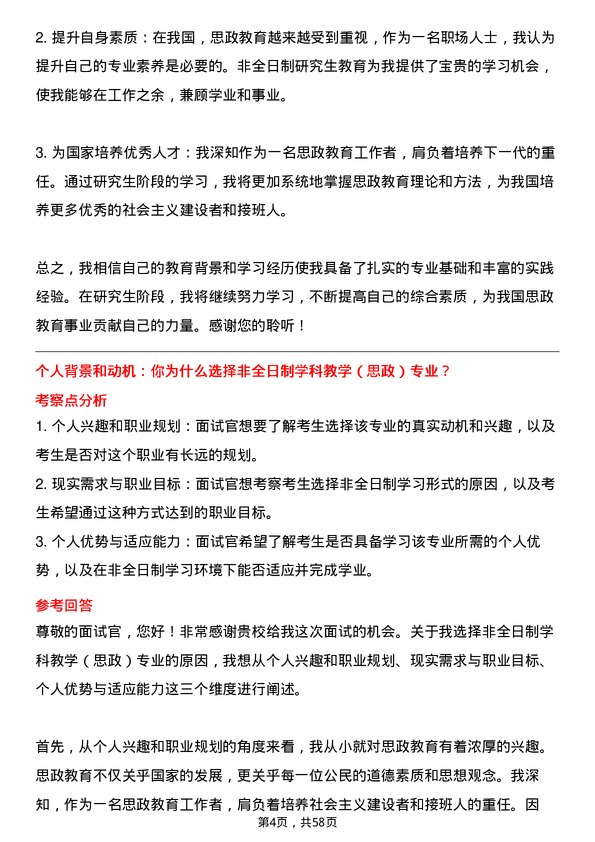 35道河南科技学院学科教学（思政）专业研究生复试面试题及参考回答含英文能力题