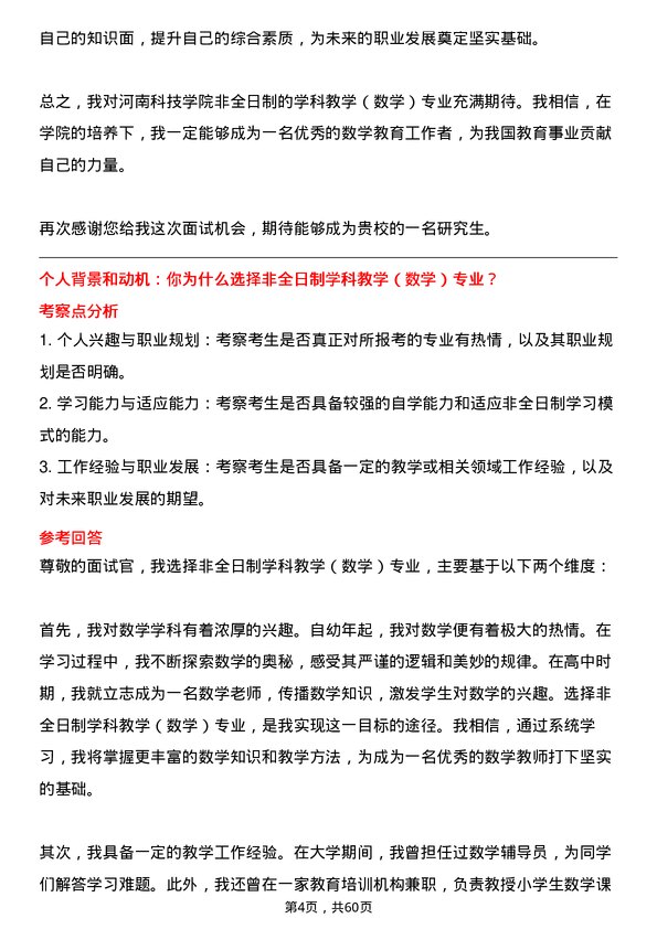 35道河南科技学院学科教学（数学）专业研究生复试面试题及参考回答含英文能力题