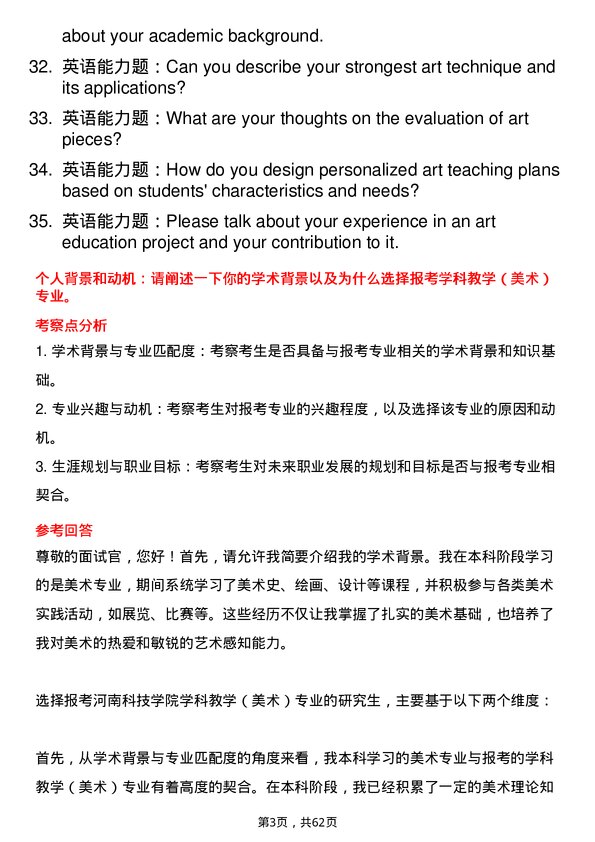 35道河南科技学院学科教学（美术）专业研究生复试面试题及参考回答含英文能力题