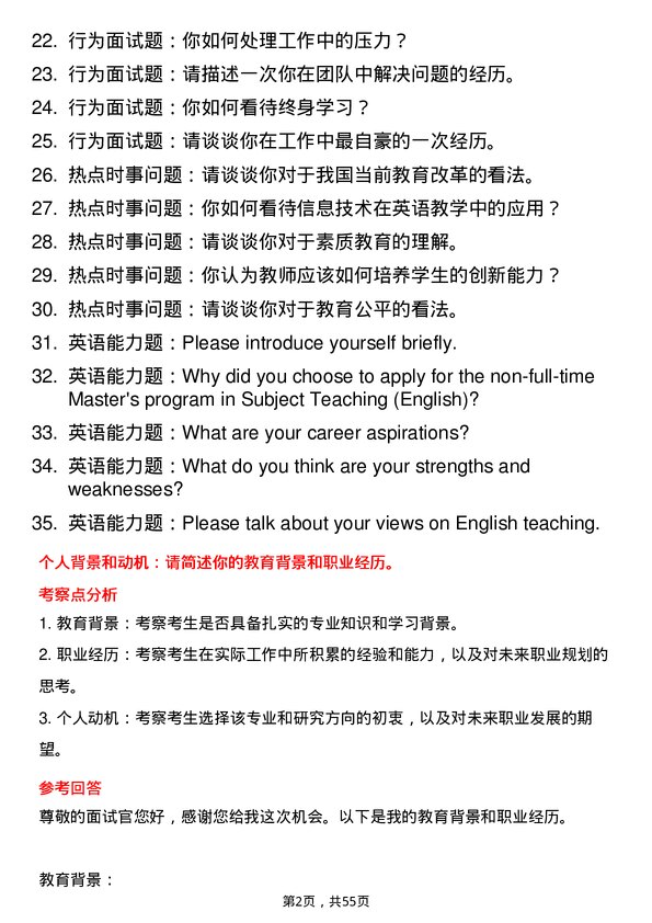 35道河南科技学院学科教学（英语）专业研究生复试面试题及参考回答含英文能力题