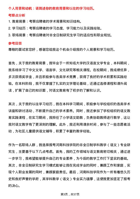 35道河南科技学院学科教学（语文）专业研究生复试面试题及参考回答含英文能力题