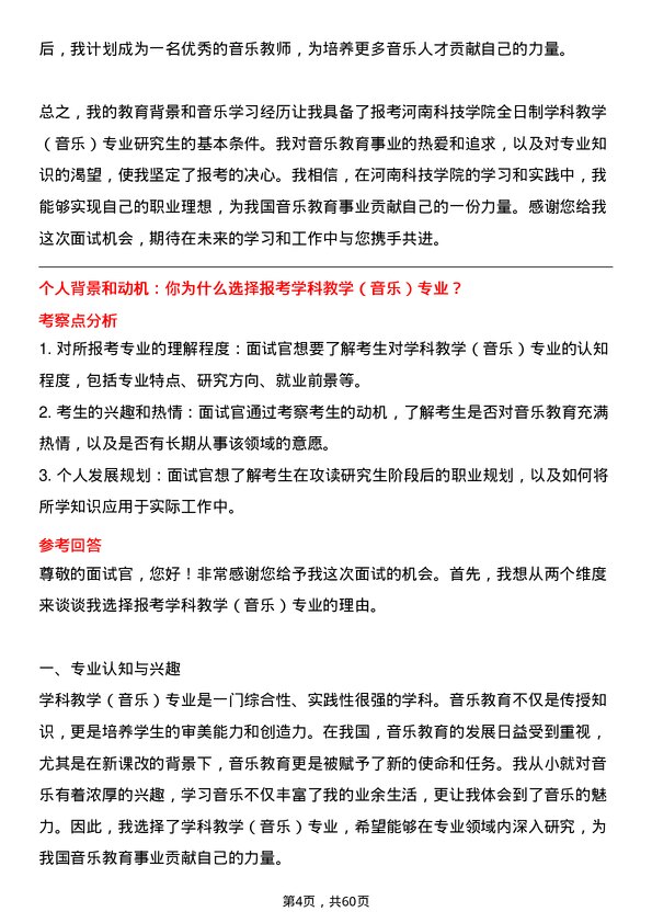 35道河南科技学院学科教学（音乐）专业研究生复试面试题及参考回答含英文能力题