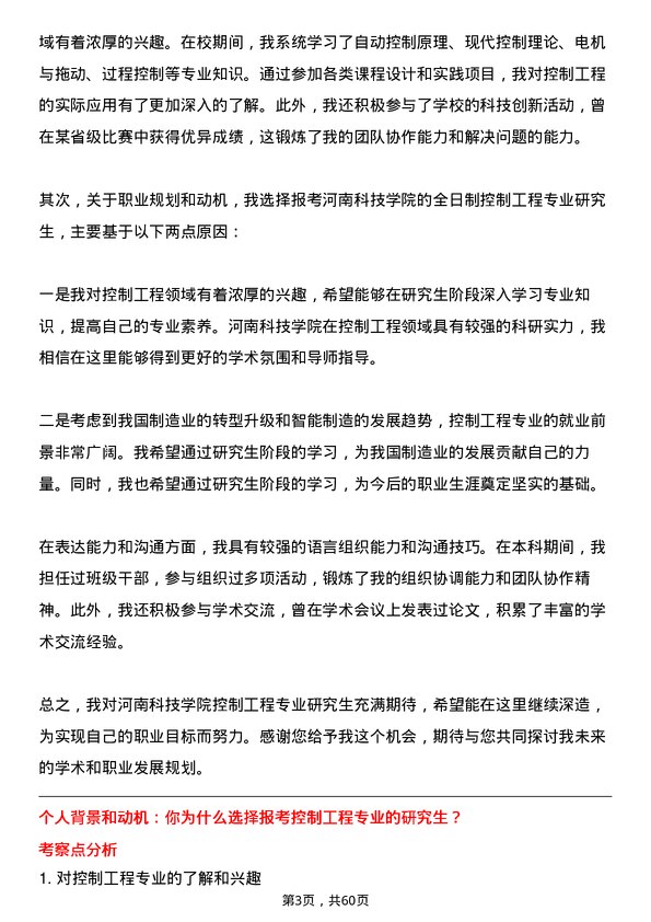 35道河南科技学院控制工程专业研究生复试面试题及参考回答含英文能力题