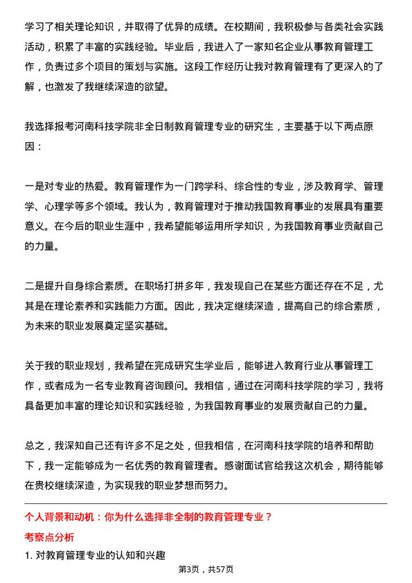 35道河南科技学院教育管理专业研究生复试面试题及参考回答含英文能力题