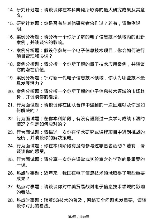 35道河南科技学院新一代电子信息技术（含量子技术等）专业研究生复试面试题及参考回答含英文能力题