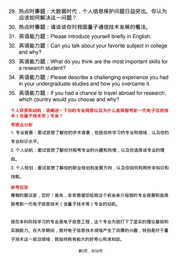 35道河南科技学院新一代电子信息技术（含量子技术等）专业研究生复试面试题及参考回答含英文能力题