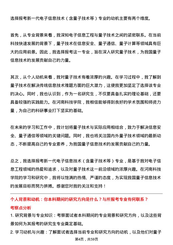 35道河南科技学院新一代电子信息技术（含量子技术等）专业研究生复试面试题及参考回答含英文能力题