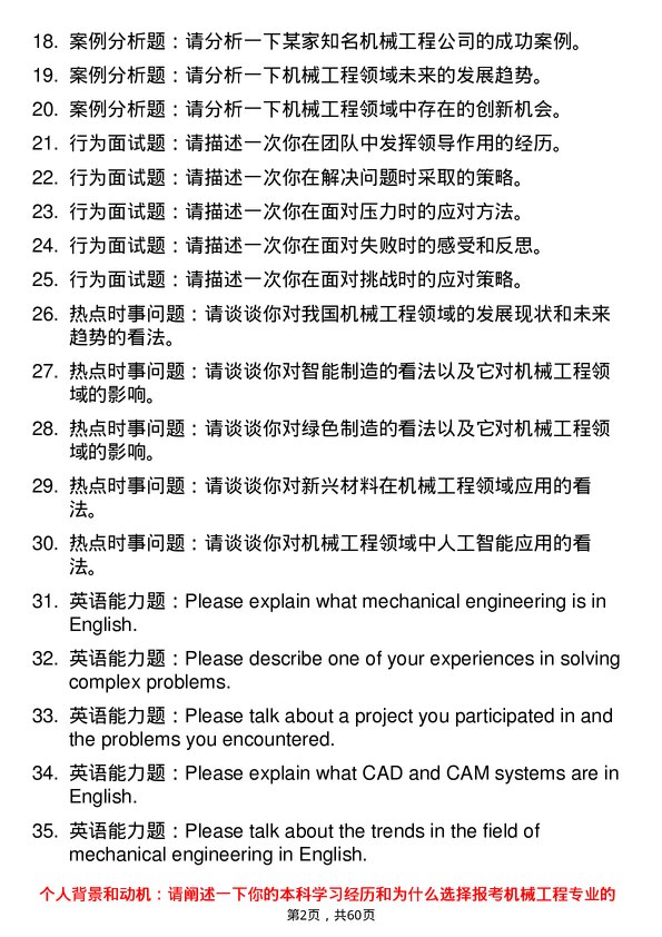 35道河南科技学院机械工程专业研究生复试面试题及参考回答含英文能力题