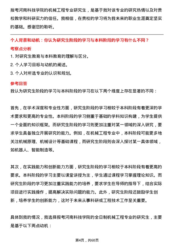 35道河南科技学院机械工程专业研究生复试面试题及参考回答含英文能力题