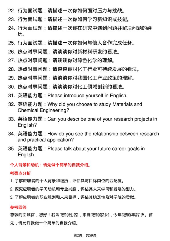 35道河南科技学院材料与化工专业研究生复试面试题及参考回答含英文能力题