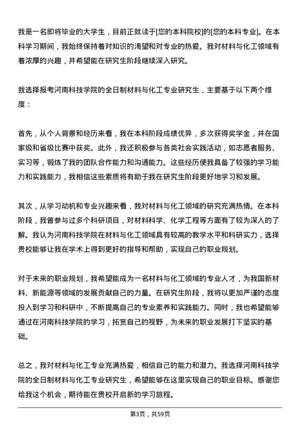 35道河南科技学院材料与化工专业研究生复试面试题及参考回答含英文能力题