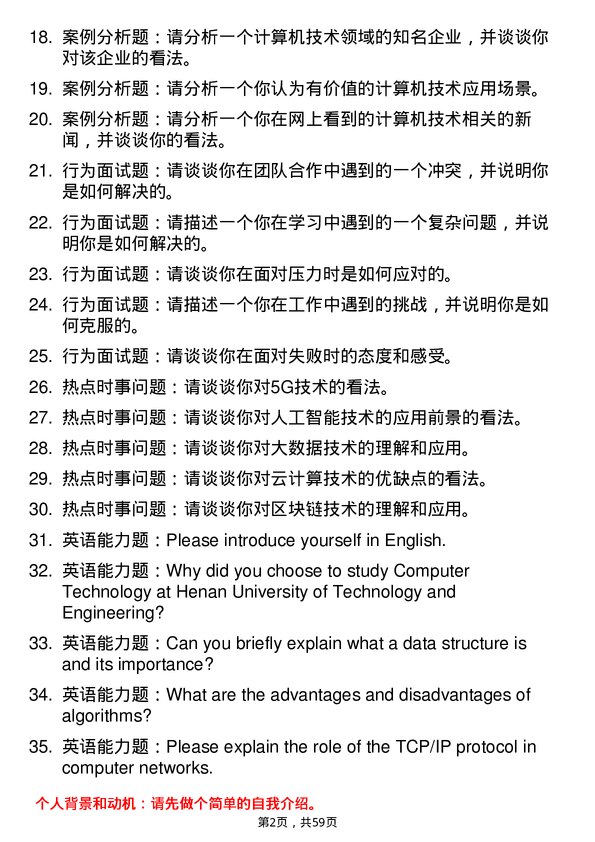 35道河南科技学院计算机技术专业研究生复试面试题及参考回答含英文能力题