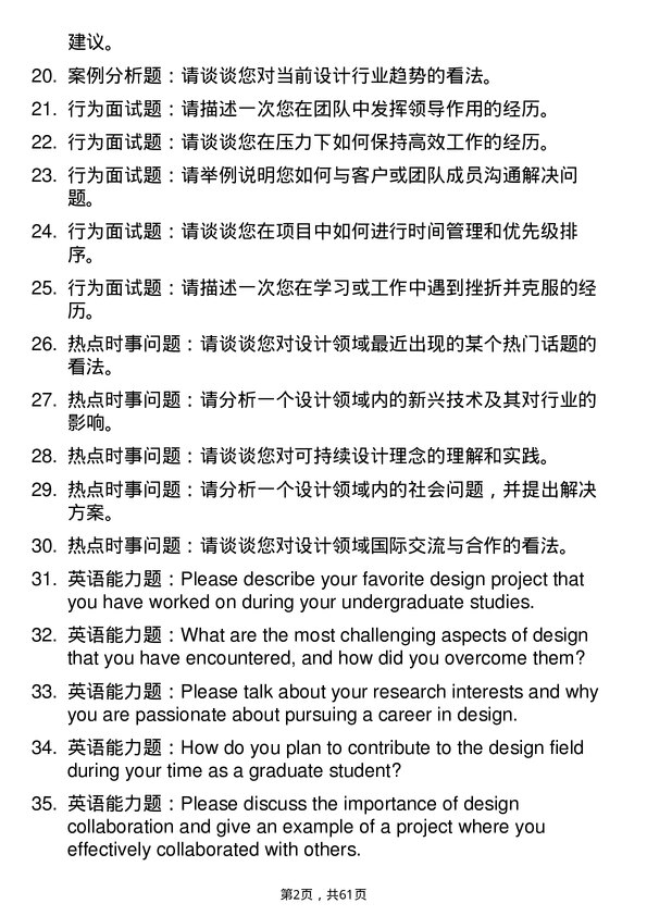 35道河南科技学院设计专业研究生复试面试题及参考回答含英文能力题