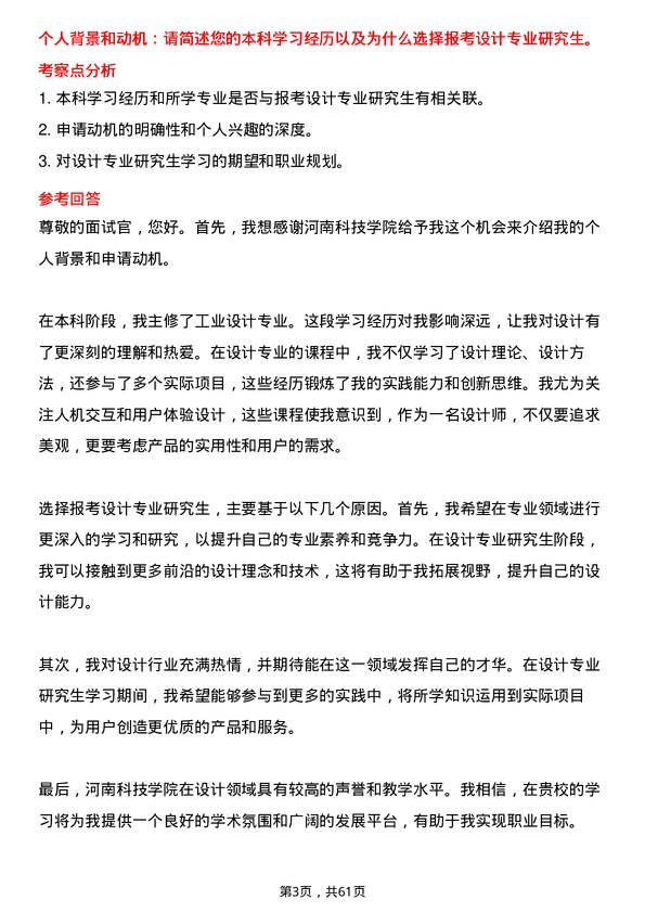 35道河南科技学院设计专业研究生复试面试题及参考回答含英文能力题