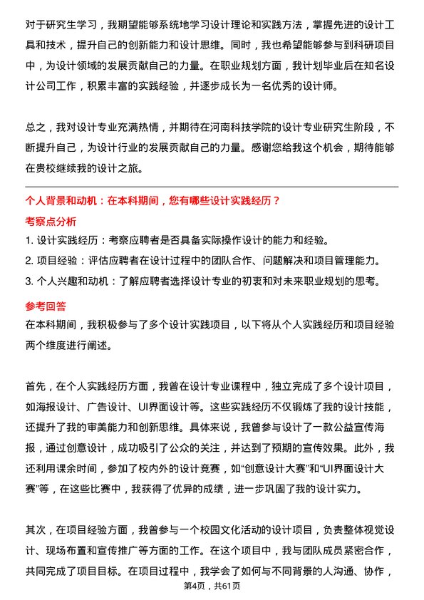 35道河南科技学院设计专业研究生复试面试题及参考回答含英文能力题