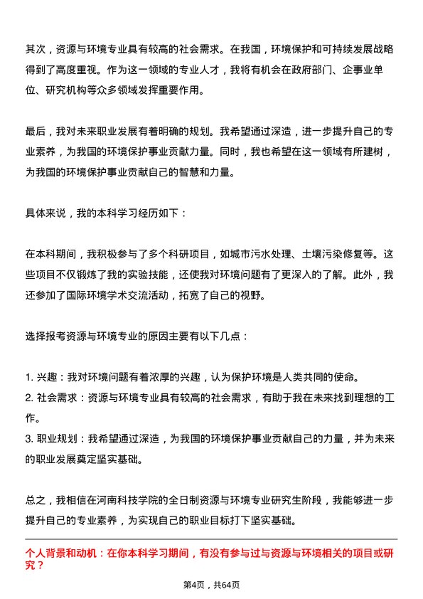 35道河南科技学院资源与环境专业研究生复试面试题及参考回答含英文能力题