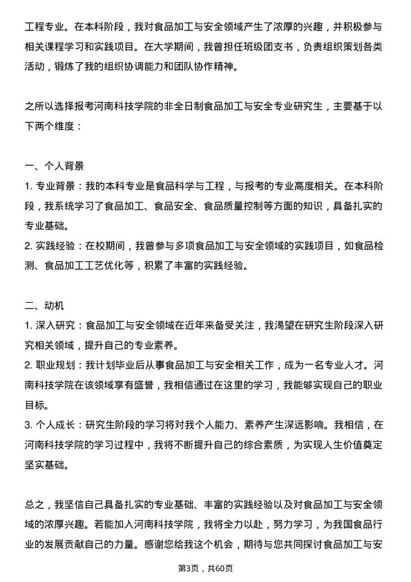 35道河南科技学院食品加工与安全专业研究生复试面试题及参考回答含英文能力题