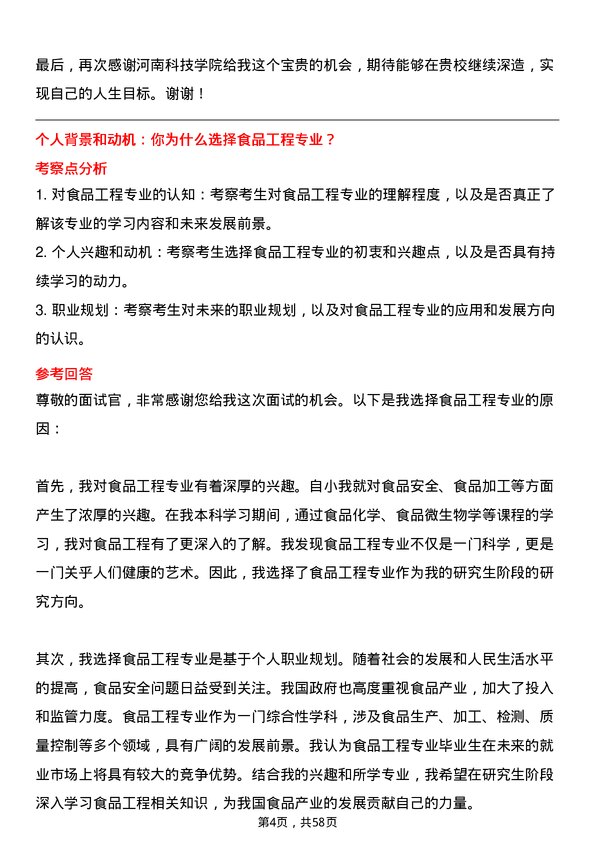 35道河南科技学院食品工程专业研究生复试面试题及参考回答含英文能力题