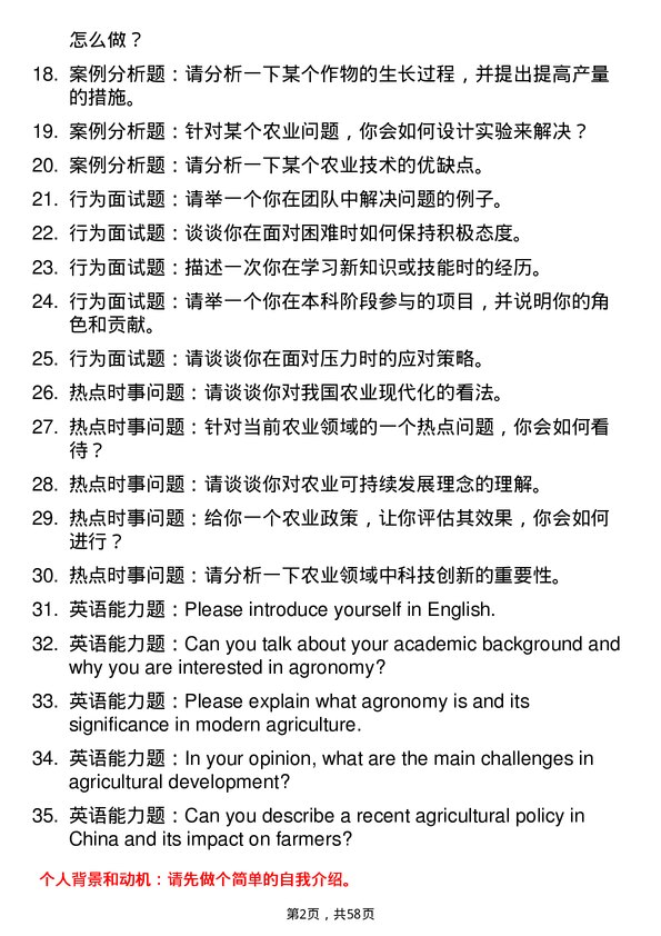 35道河西学院农艺与种业专业研究生复试面试题及参考回答含英文能力题