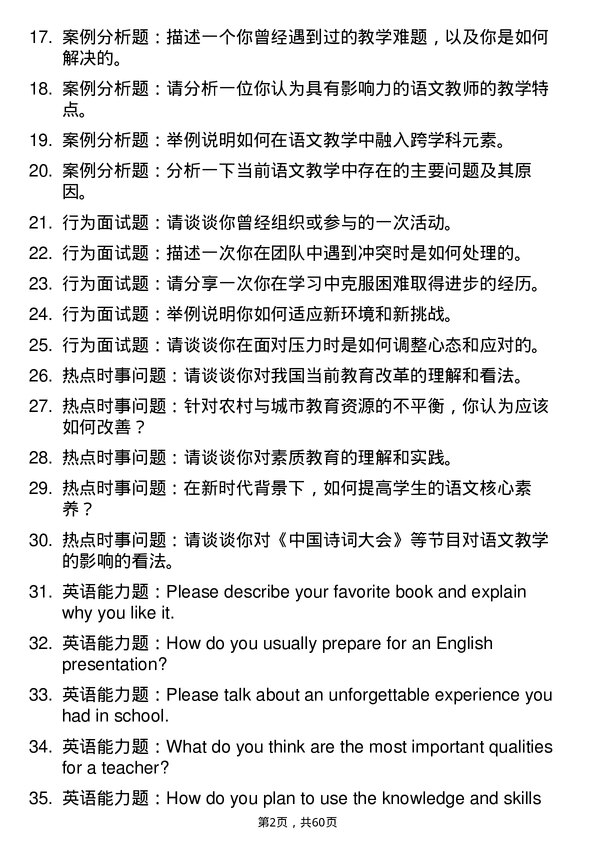 35道河西学院学科教学（语文）专业研究生复试面试题及参考回答含英文能力题