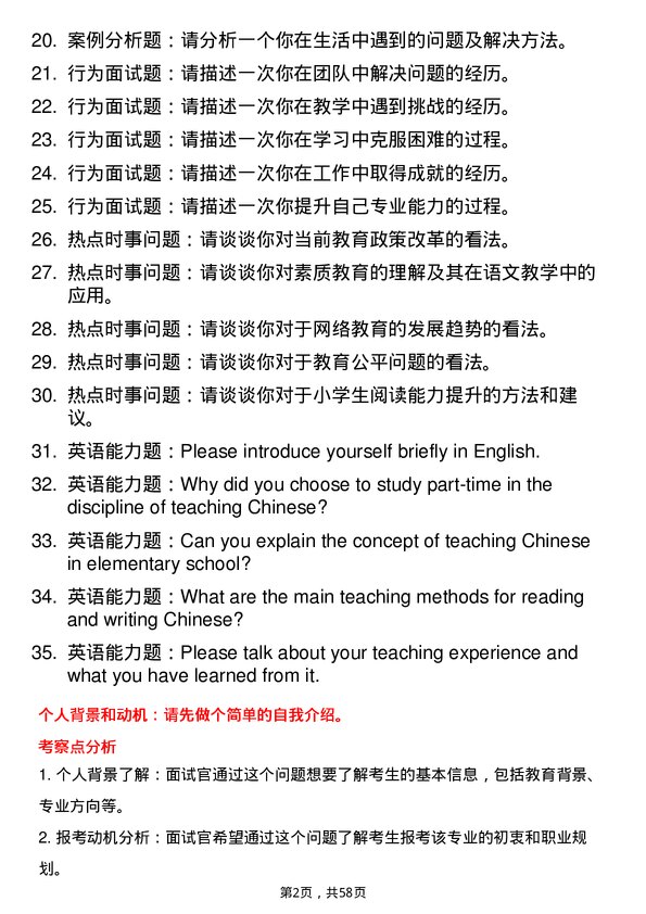 35道渤海大学学科教学（语文）专业研究生复试面试题及参考回答含英文能力题