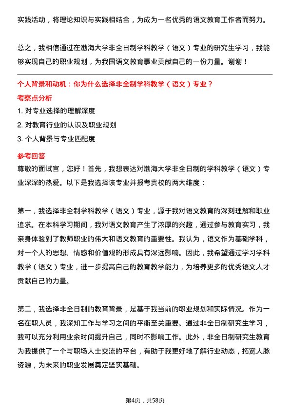 35道渤海大学学科教学（语文）专业研究生复试面试题及参考回答含英文能力题