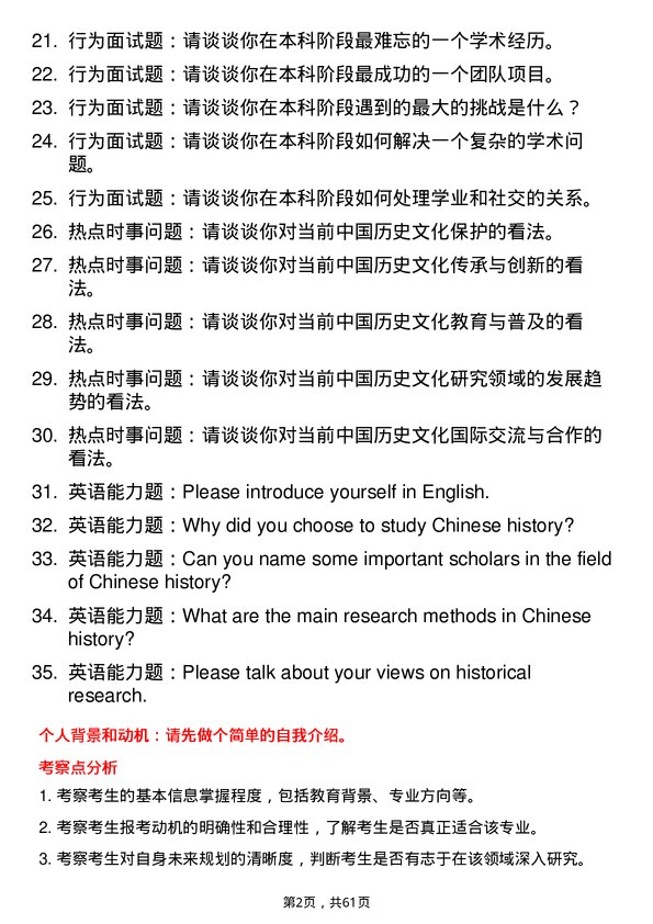 35道湖北大学中国史专业研究生复试面试题及参考回答含英文能力题