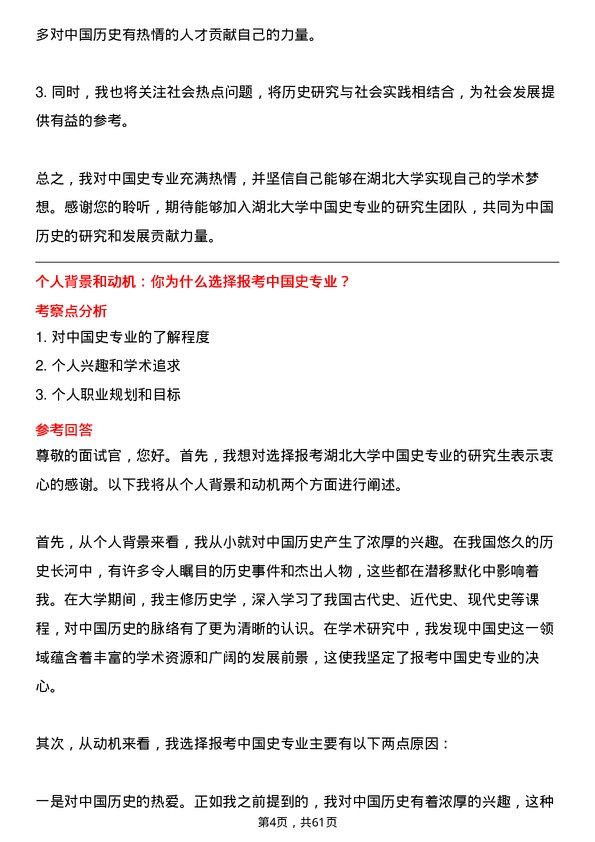 35道湖北大学中国史专业研究生复试面试题及参考回答含英文能力题