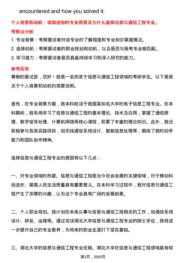 35道湖北大学信息与通信工程专业研究生复试面试题及参考回答含英文能力题