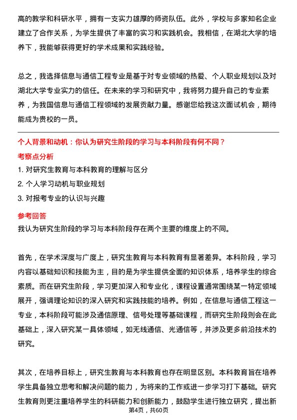 35道湖北大学信息与通信工程专业研究生复试面试题及参考回答含英文能力题