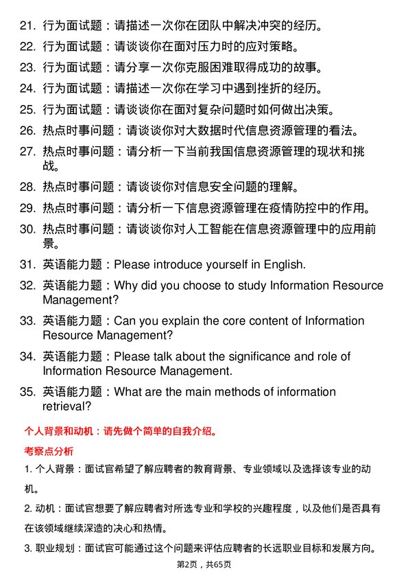 35道湖北大学信息资源管理专业研究生复试面试题及参考回答含英文能力题