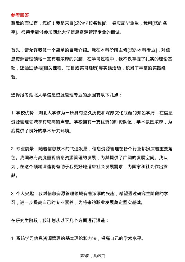 35道湖北大学信息资源管理专业研究生复试面试题及参考回答含英文能力题