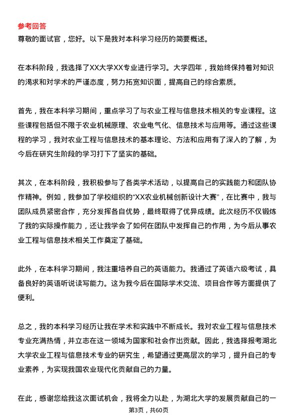 35道湖北大学农业工程与信息技术专业研究生复试面试题及参考回答含英文能力题