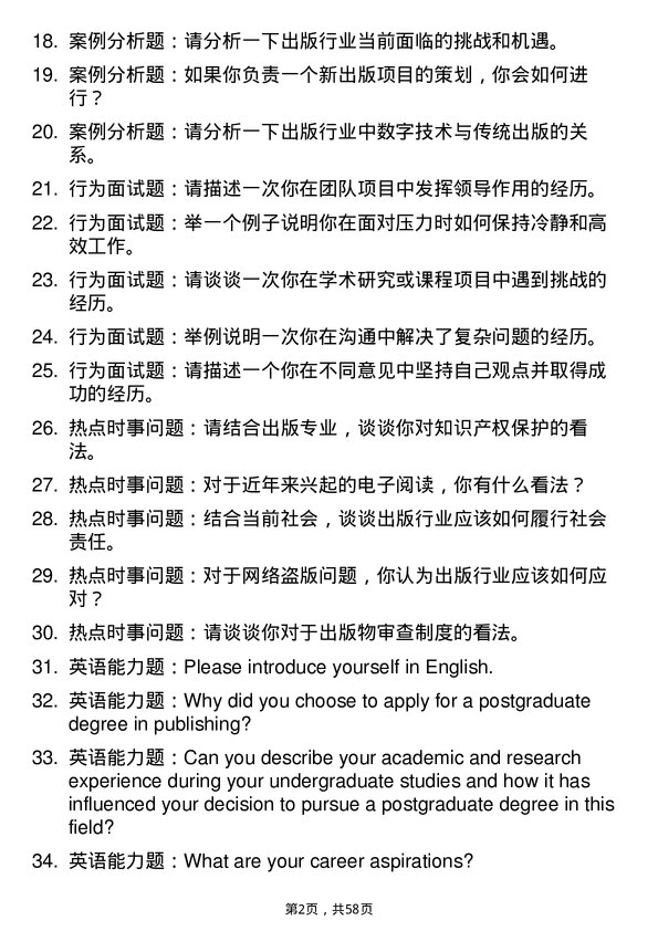 35道湖北大学出版专业研究生复试面试题及参考回答含英文能力题