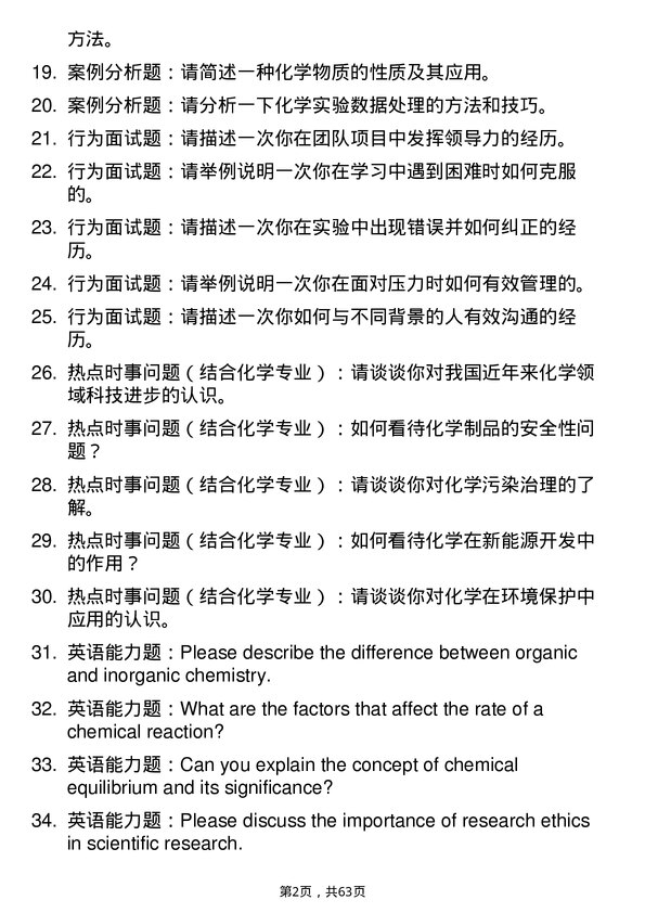 35道湖北大学化学专业研究生复试面试题及参考回答含英文能力题