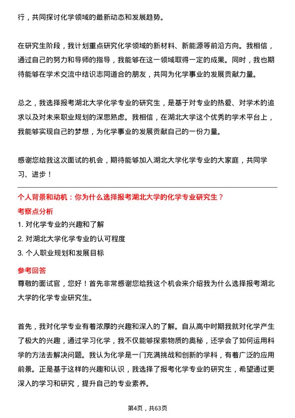 35道湖北大学化学专业研究生复试面试题及参考回答含英文能力题