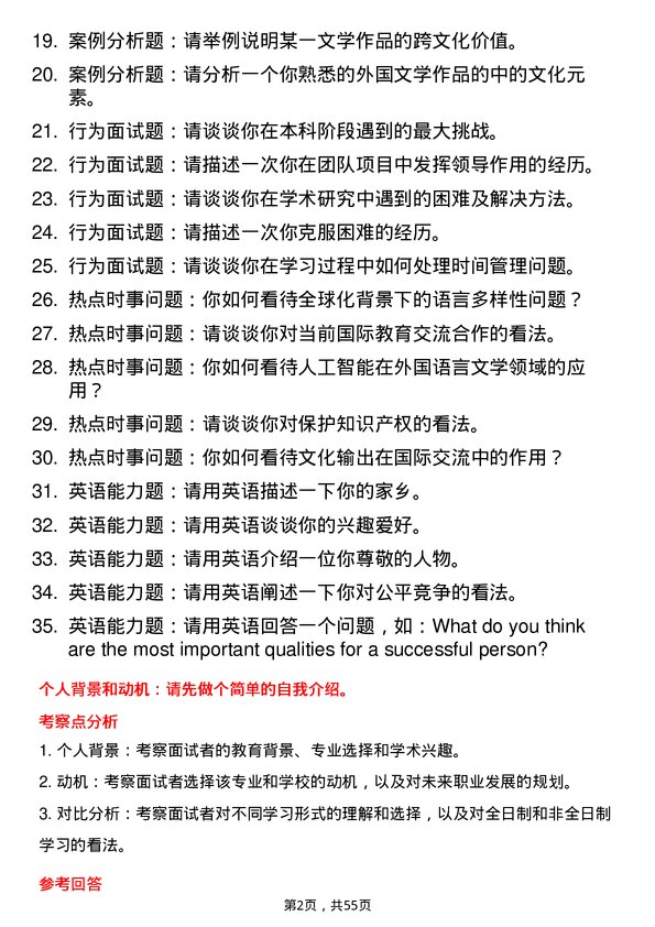 35道湖北大学外国语言文学专业研究生复试面试题及参考回答含英文能力题