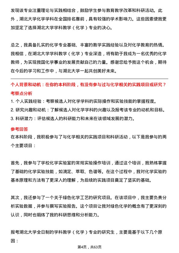 35道湖北大学学科教学（化学）专业研究生复试面试题及参考回答含英文能力题