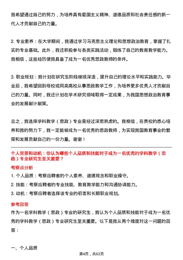 35道湖北大学学科教学（思政）专业研究生复试面试题及参考回答含英文能力题